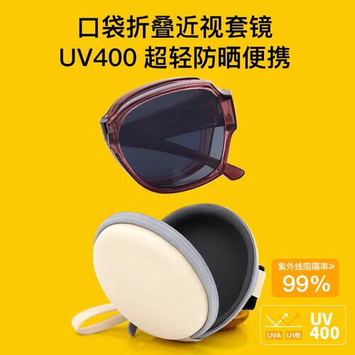 近视太阳套镜通用折叠偏光