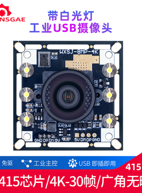 4K超清摄像头IMX415工业级190度广角摄像头树莓派安卓Linux拍照
