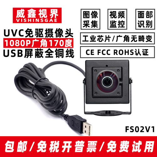 威鑫视界电脑摄像头工厂直销