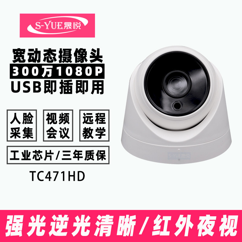 USB 감시 카메라 적외선 야간 투시경 1080P 초고화질 와이드 동적 백라이트 투명 안드로이드 LINUX 드라이버 없음