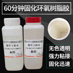 环氧树脂AB胶水60分钟固化环氧树脂胶玻璃塑胶粘接1小时ab胶水