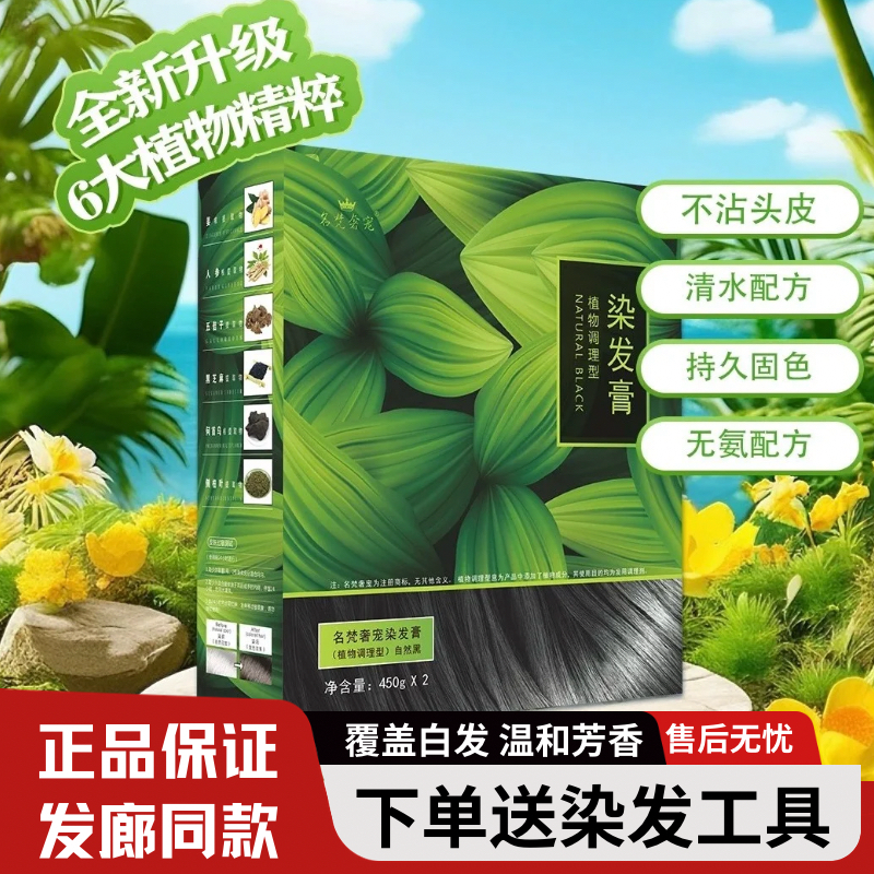 名梵奢宠染发膏植物染发剂不沾头皮自然黑盖白发黑油天然官方正品,美发护发/假发,盖白,淘宝优惠券,粉丝福利购,淘宝优惠卷