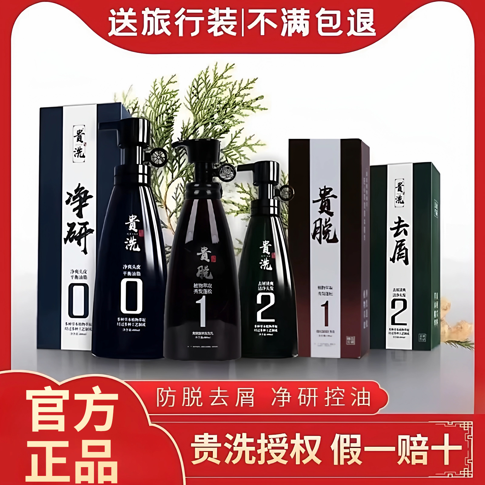 韩笛贵洗防脱控油去屑止痒洗发水