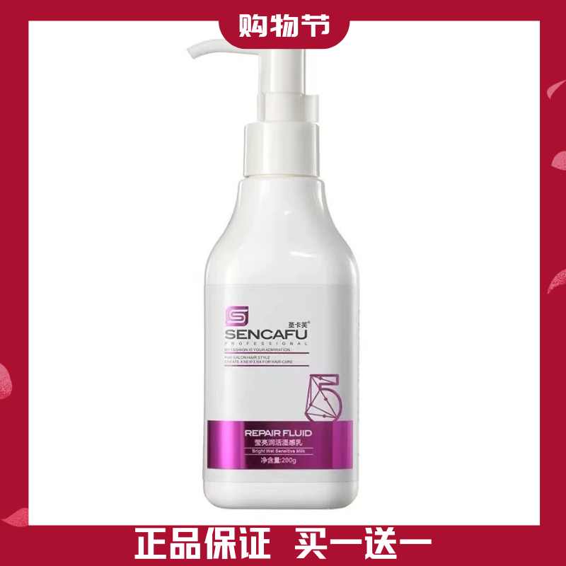 圣卡芙感乳弹力护发素保湿补水