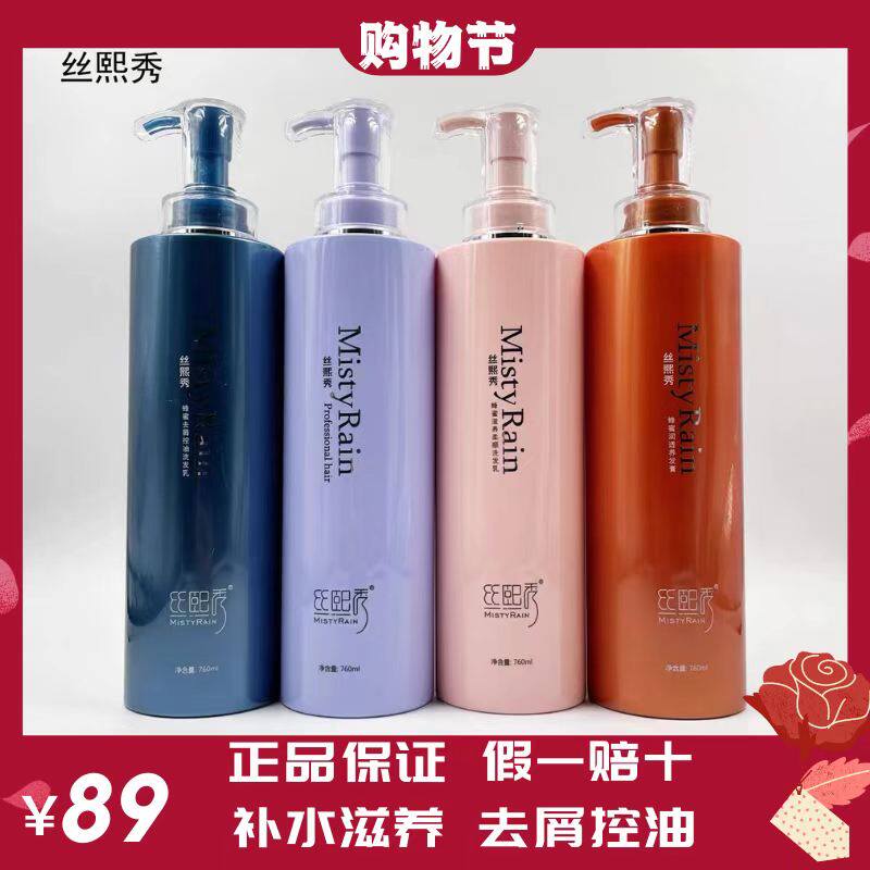 mistyrain丝熙秀洗发水护发素蜂蜜去屑控油止痒补水滋养头皮柔顺.