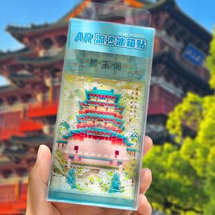 四大名楼AR流沙冰箱贴黄鹤楼滕王阁岳阳楼雀鹤楼旅行纪念文创礼品