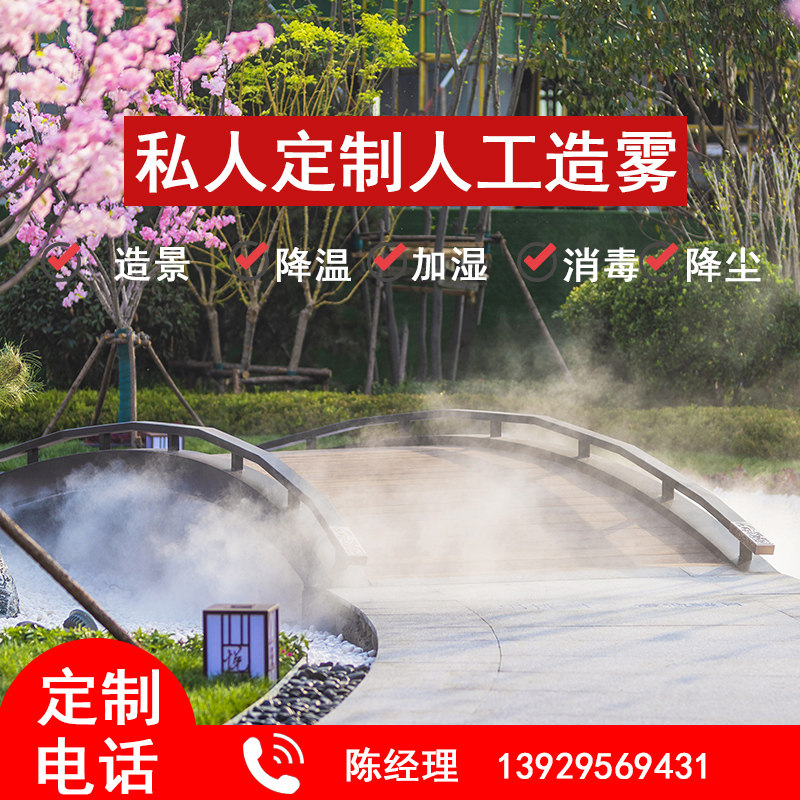 园林定制工程接单景观人造雾高压喷雾造雾器设备雾森系统降温除尘