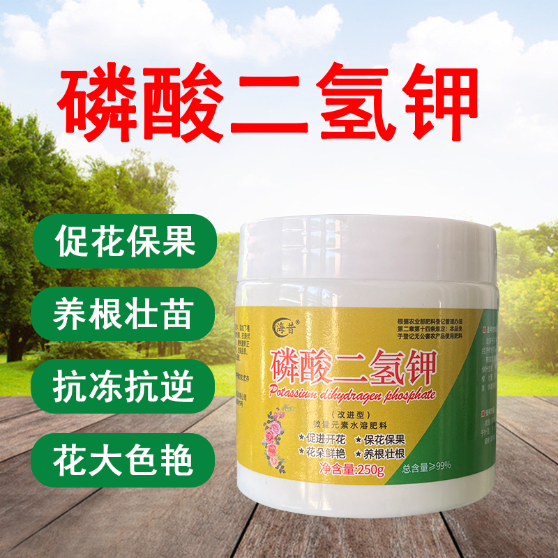 花卉肥料磷酸二氢钾促花保果增产花大色艳壮根果蔬盆栽水溶肥正品