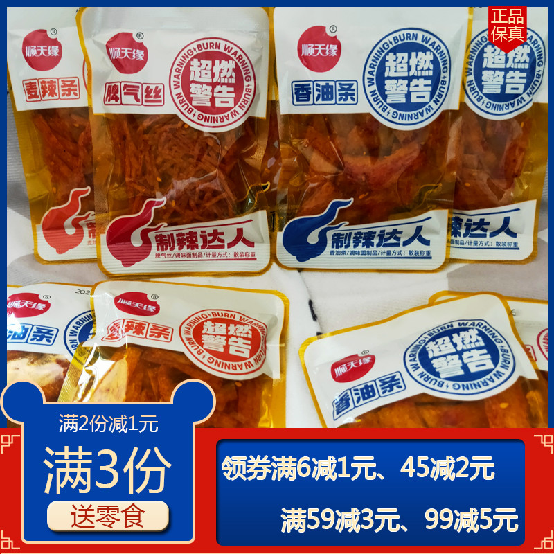 顺天缘麦辣条脾气丝香油条面制品