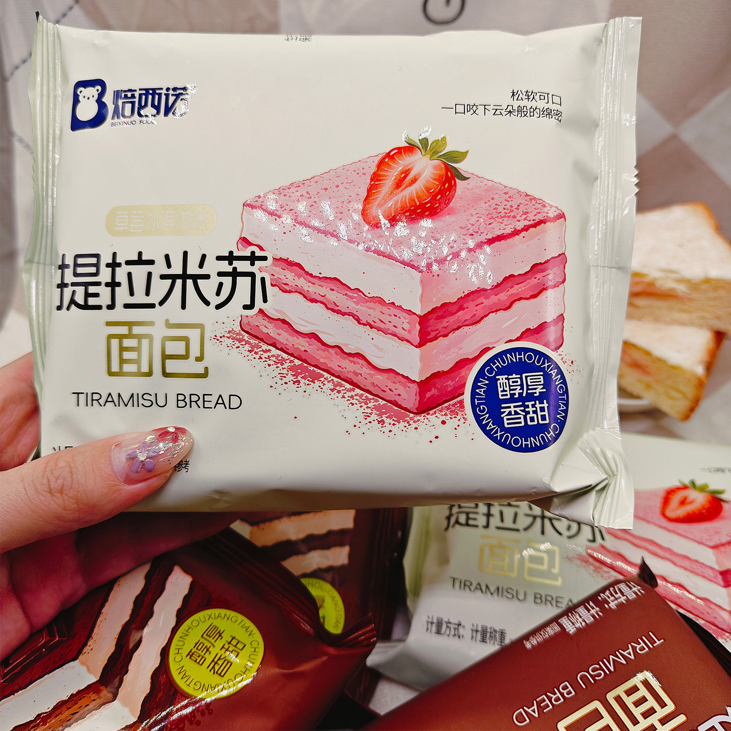 焙西诺提拉米苏面包淇淋巧克力