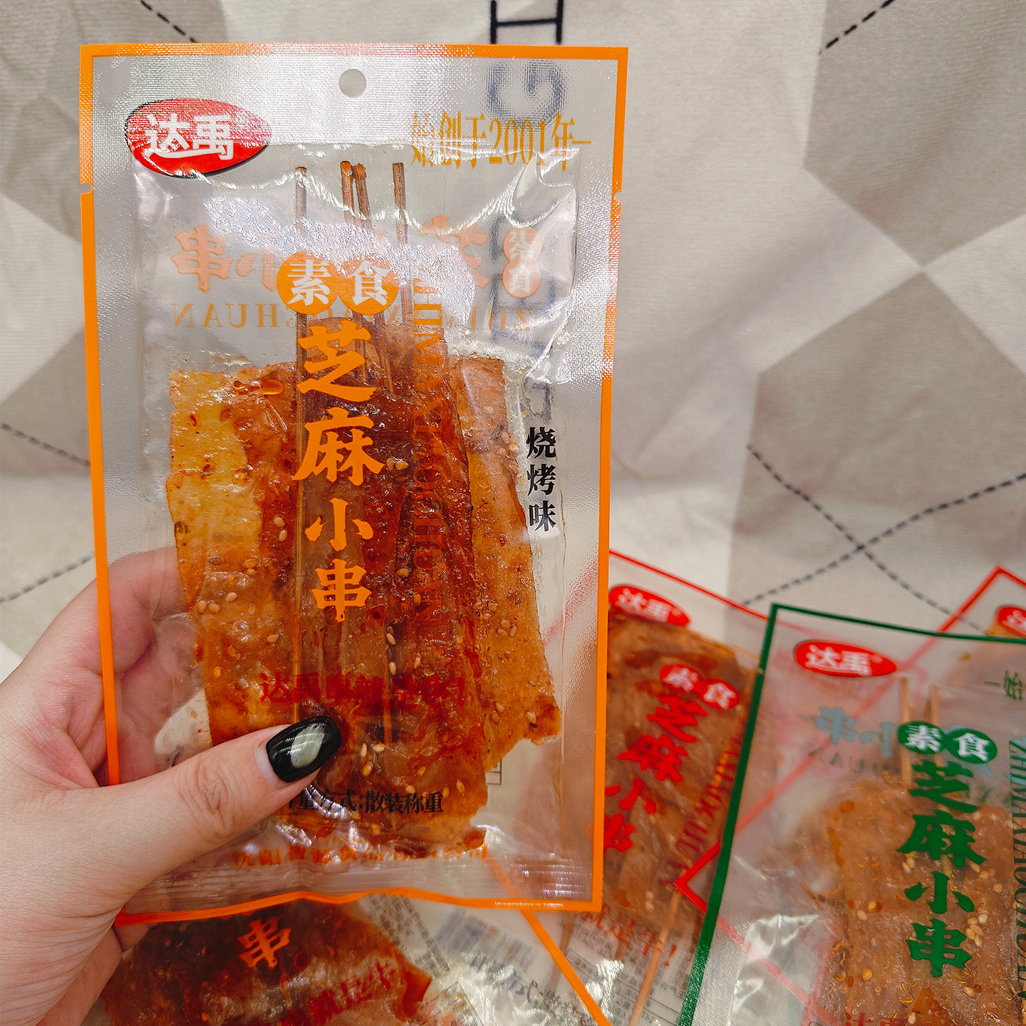 达禹素食芝麻小串黑鸭味麻酱味烧烤味解馋下酒菜童年怀旧零食小吃