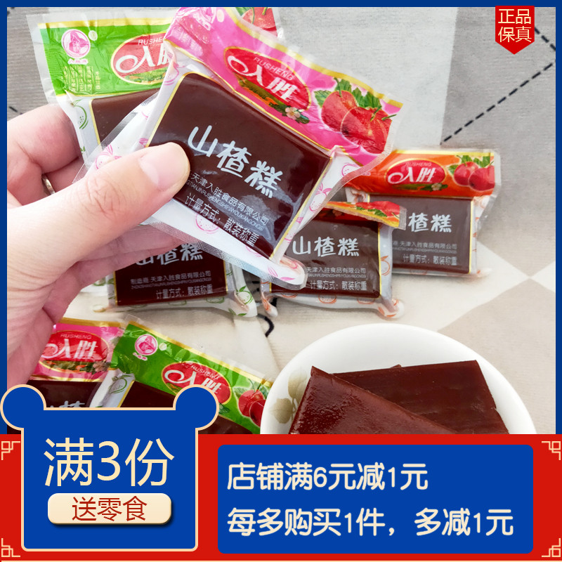 入胜布丁山楂糕酸甜原味零食