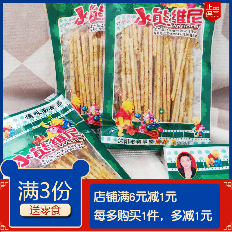 林妹小熊维尼辣条8090后怀旧童年零食调味面制品小面筋小吃,零食/坚果/特产,面筋制品,淘宝优惠券,粉丝福利购,淘宝优惠卷