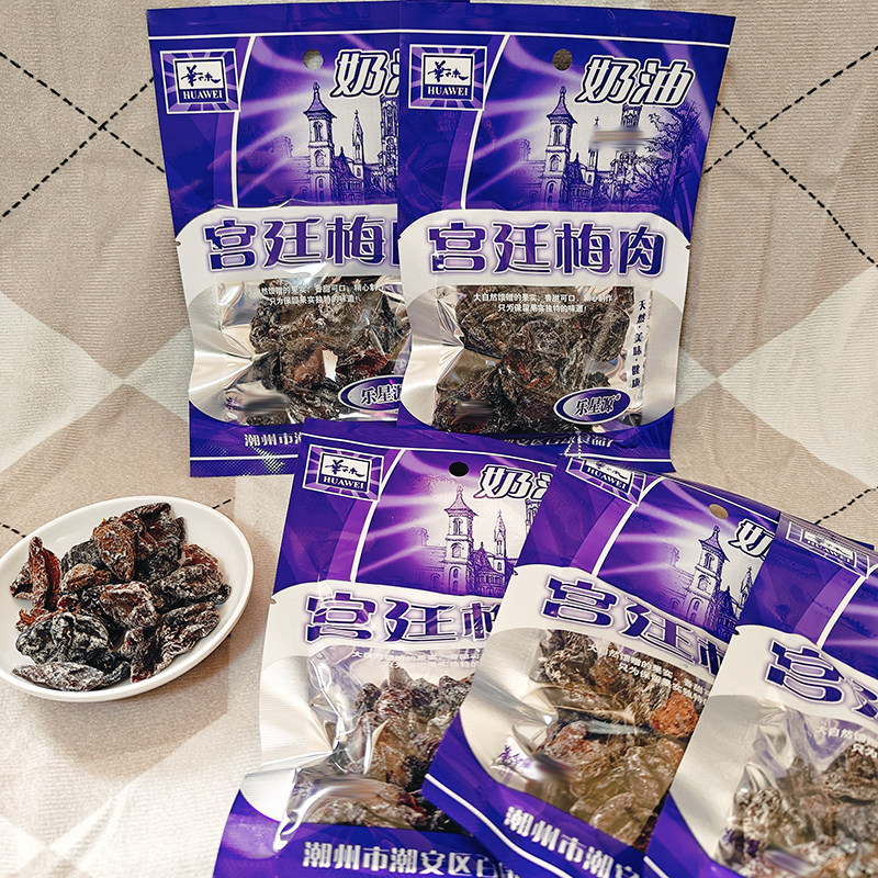 华味奶油宫廷梅肉30g袋装怀旧