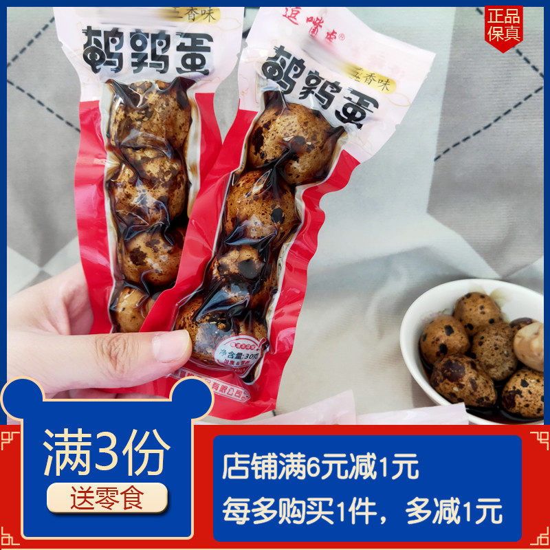 逗嘴虎鹌鹑蛋五香味带皮酱卤下酒