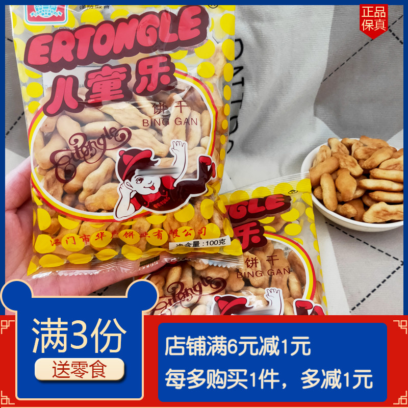 华声儿童乐饼干8090后早餐早点