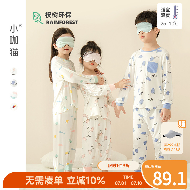 顺滑儿童莫代尔睡衣冰丝