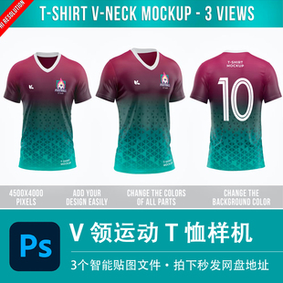 短袖V领运动T恤上衣比赛队服样机模型VI贴图效果PSD服装设计素材