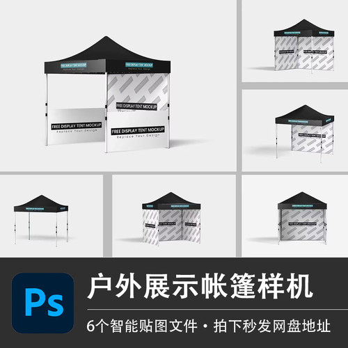 户外活动展示帐篷广告雨棚PSD样机企业LOGO智能贴图效果设计素材