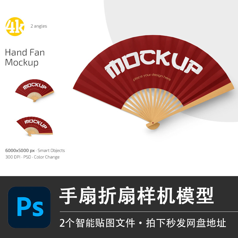 折叠纸扇手扇新中式古风折扇文创商品PS样机模型智能贴图分层素材图片