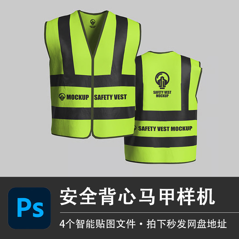 绿色工地装修维修环保反光条安全背心马甲PS样机模型智能贴图素材,商务/设计服务,设计素材/源文件,淘宝优惠券,粉丝福利购,淘宝优惠卷