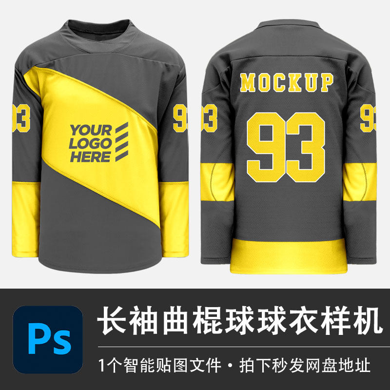 曲棍球长袖球服psd样机比赛队服模型智能贴图效果服装vi设计素材