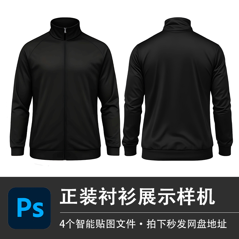 长袖运动外套PSD样机黑色休闲卫衣模型智能贴图效果服装设计素材