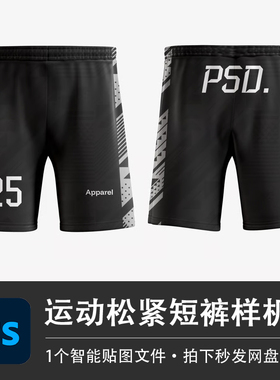 男士松紧运动短裤黑色正面背面中裤PSD样机模型智能贴图分层素材