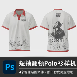 短袖 设计素材 翻领Polo衫 T恤印花人物上衣PSD样机模型智能贴图服装