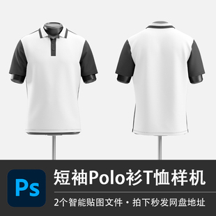 翻领Polo衫 短袖 T恤上衣正面背面人台PSD样机模型智能贴图分层素材