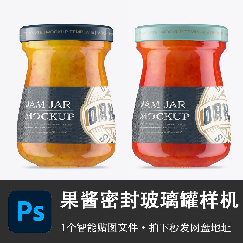 透明果酱玻璃瓶番茄百香果密封容器PSD样机模型智能贴图瓶子素材图片