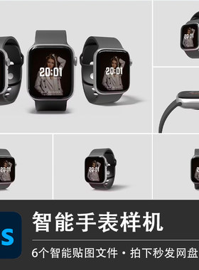 6个平果电子智能手表表盘ui界面应用APP贴图展示样机PSD设计素材