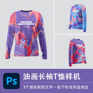 油画风潮牌时尚街头嘻哈长袖T恤样机模型贴图效果PSD模板设计素材