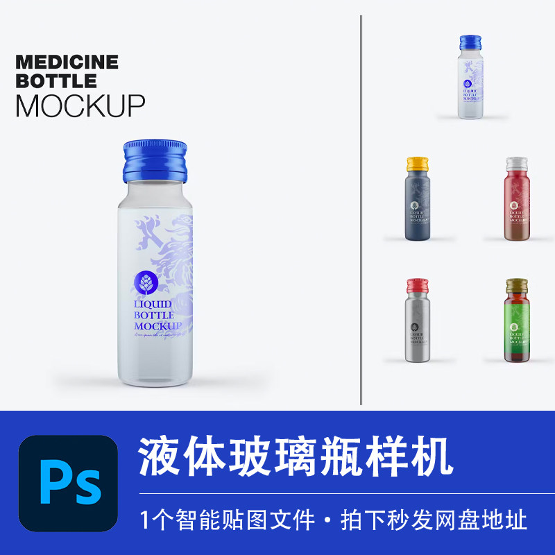 液体玻璃瓶子包装样机螺纹盖模型VI贴图效果展示PSD模板设计素材