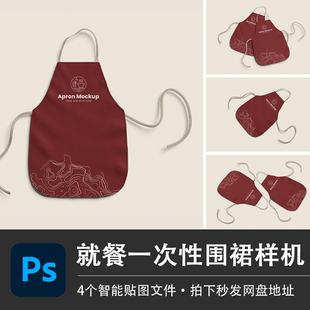 红色系带厨师围裙餐饮服务员工作服围兜PS样机智能贴图服装VI素材