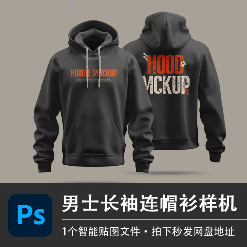 男士长袖连帽衫PS样机黑色抽绳秋冬卫衣模型智能贴图服装设计素材
