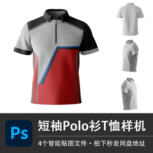 短袖 模型智能贴图设计素材 翻领Polo衫 T恤PSD样机快递运输工作服装