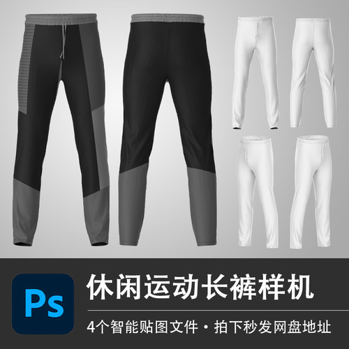 跑步松紧裤休闲宽松运动长裤样机VI智能贴图效果PSD服装设计素材