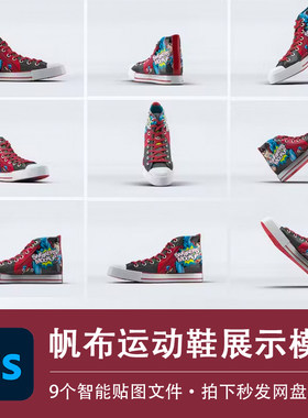休闲布鞋一脚蹬样机帆布运动鞋模型智能贴图效果PSD服装设计素材