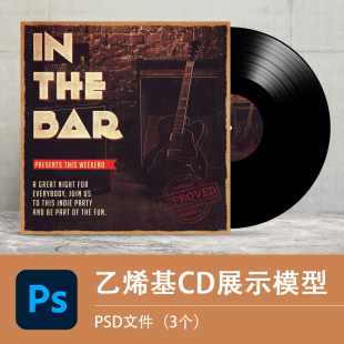 乙烯基唱片黑胶CD盒封面包装纸ps样机设计素材展示PSD效果模板