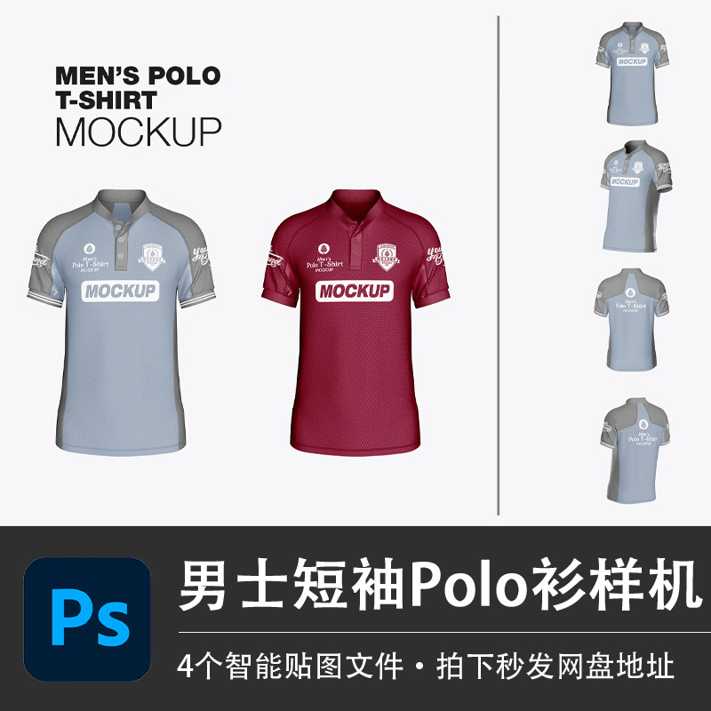 男士休闲正肩翻领Polo衫工作制服上衣PS样机服装模型智能贴图素材