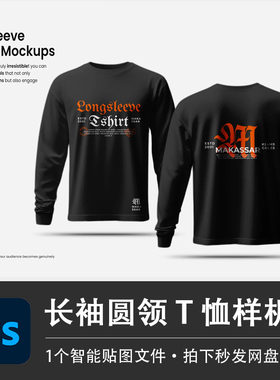 PSD源文件男士黑色长袖T恤休闲打底样机模型智能贴图服装设计素材