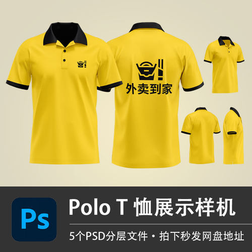 黄色短袖上衣外卖小哥工作服T恤样机模型贴图效果PSD模板设计素材
