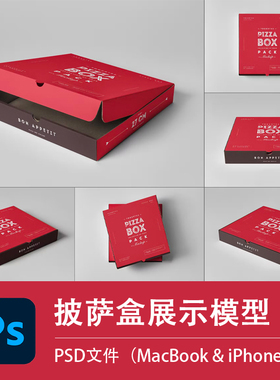 披萨方形外包装红色纸盒展示效果贴图智能图层VI品牌素材提案样机