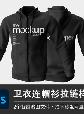 2个PSD黑色运动休闲卫衣连帽衫外套样机模型效果贴图模板设计素材