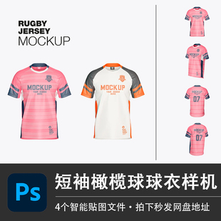 短袖圆领经典T恤衫橄榄球运动员球衣队服PSD样机模型智能贴图素材