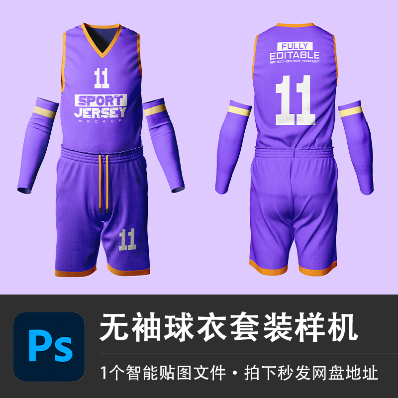 紫色v领背心球衣T恤套装短裤护腕PS白模样机智能贴图服装设计素材