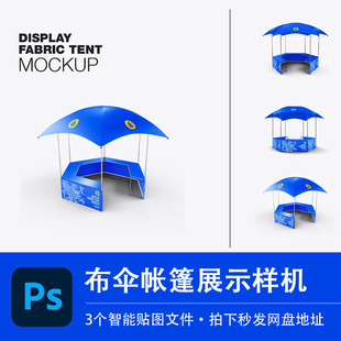 布伞帐篷防晒遮阳棚样机户外评委席展台模型VI贴图效果PSD源文件