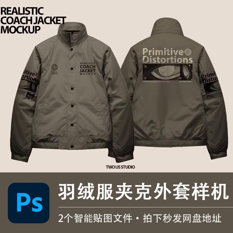 羽绒服夹克外套长袖冲锋衣登山服样机VI智能贴图效果PSD服装素材