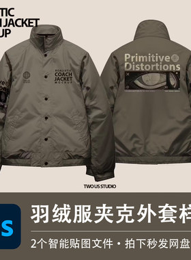 羽绒服夹克外套长袖冲锋衣登山服样机VI智能贴图效果PSD服装素材